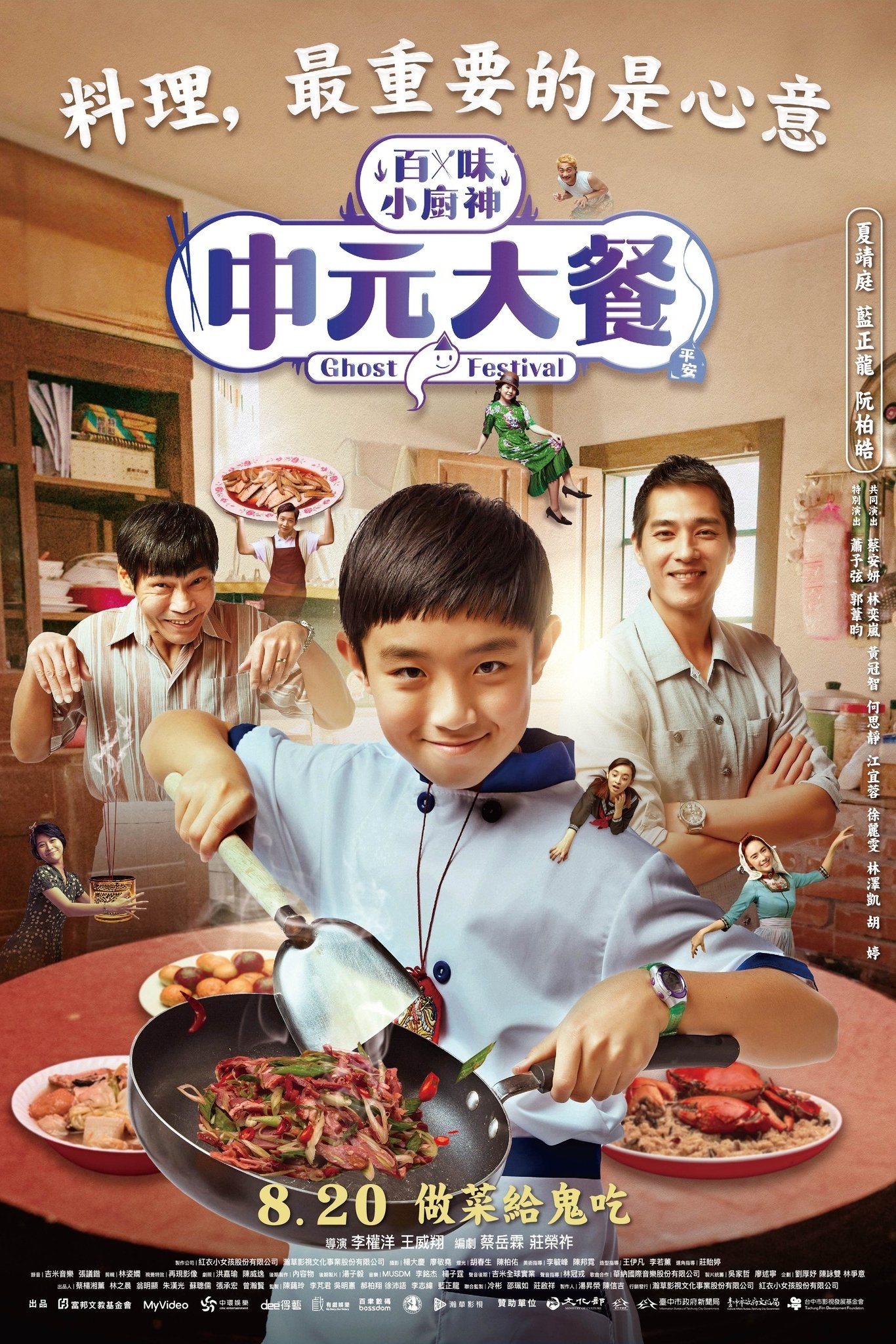 Poster de 百味小廚神