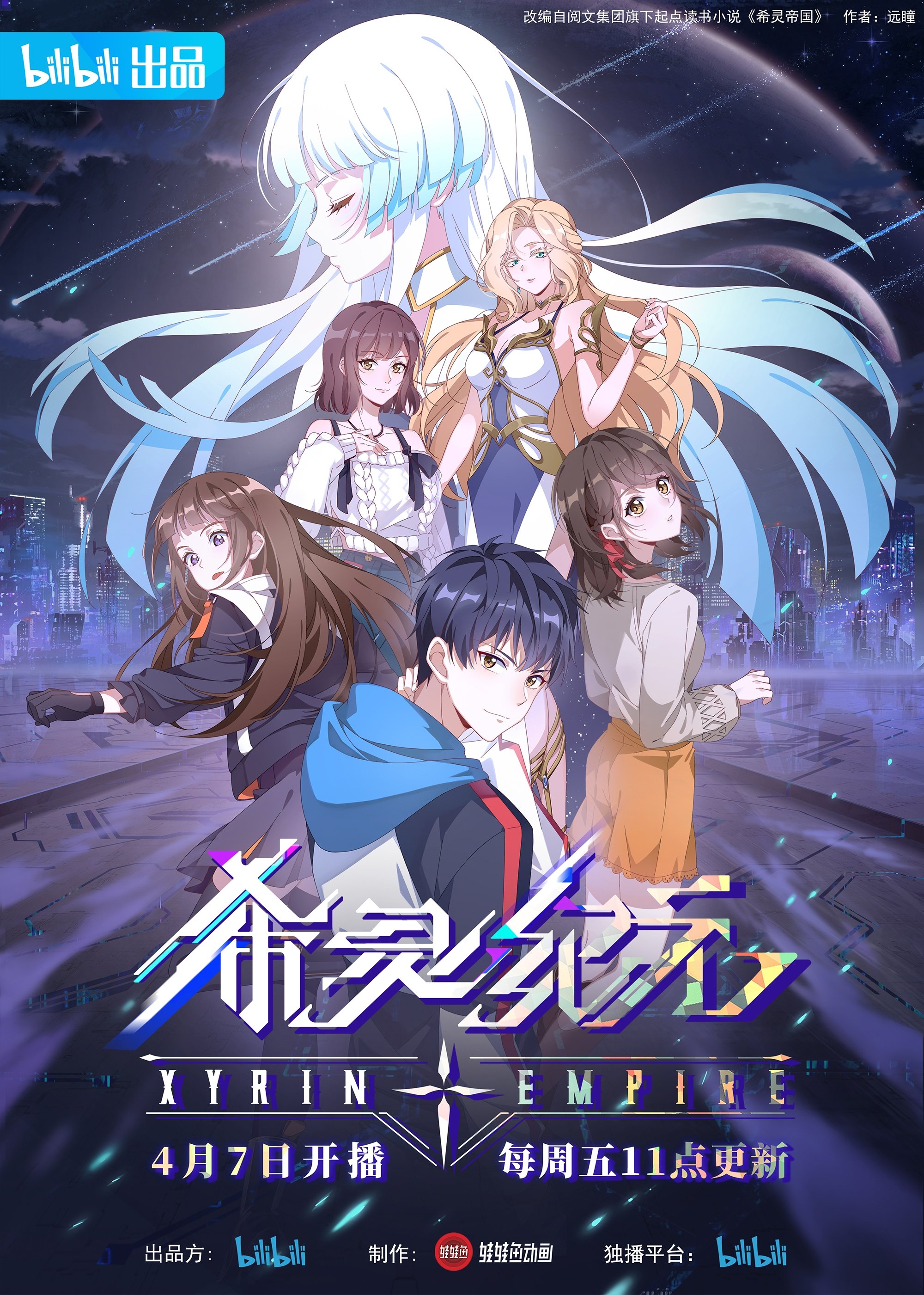 Poster de Xyrin Empire