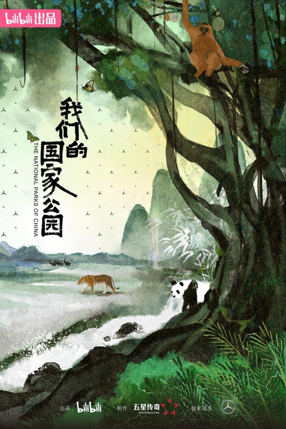 Poster de 我们的国家公园