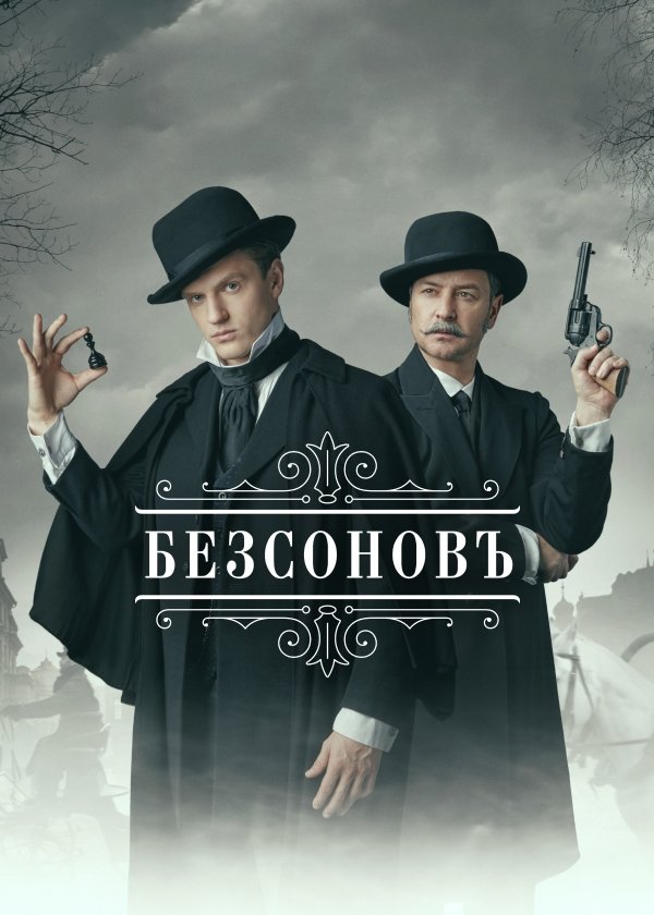 Poster de Temporada 1