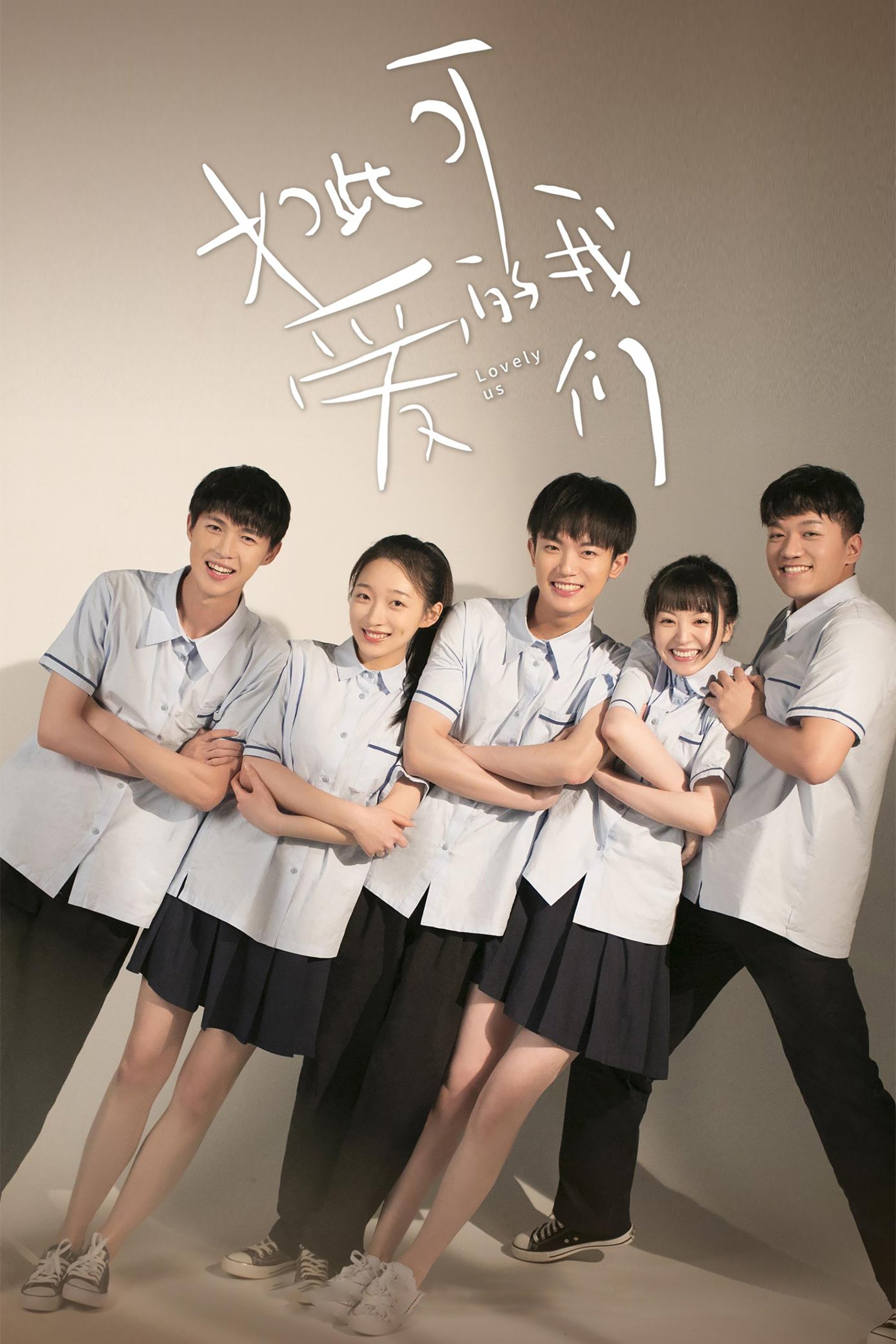 Poster de Lovely Us