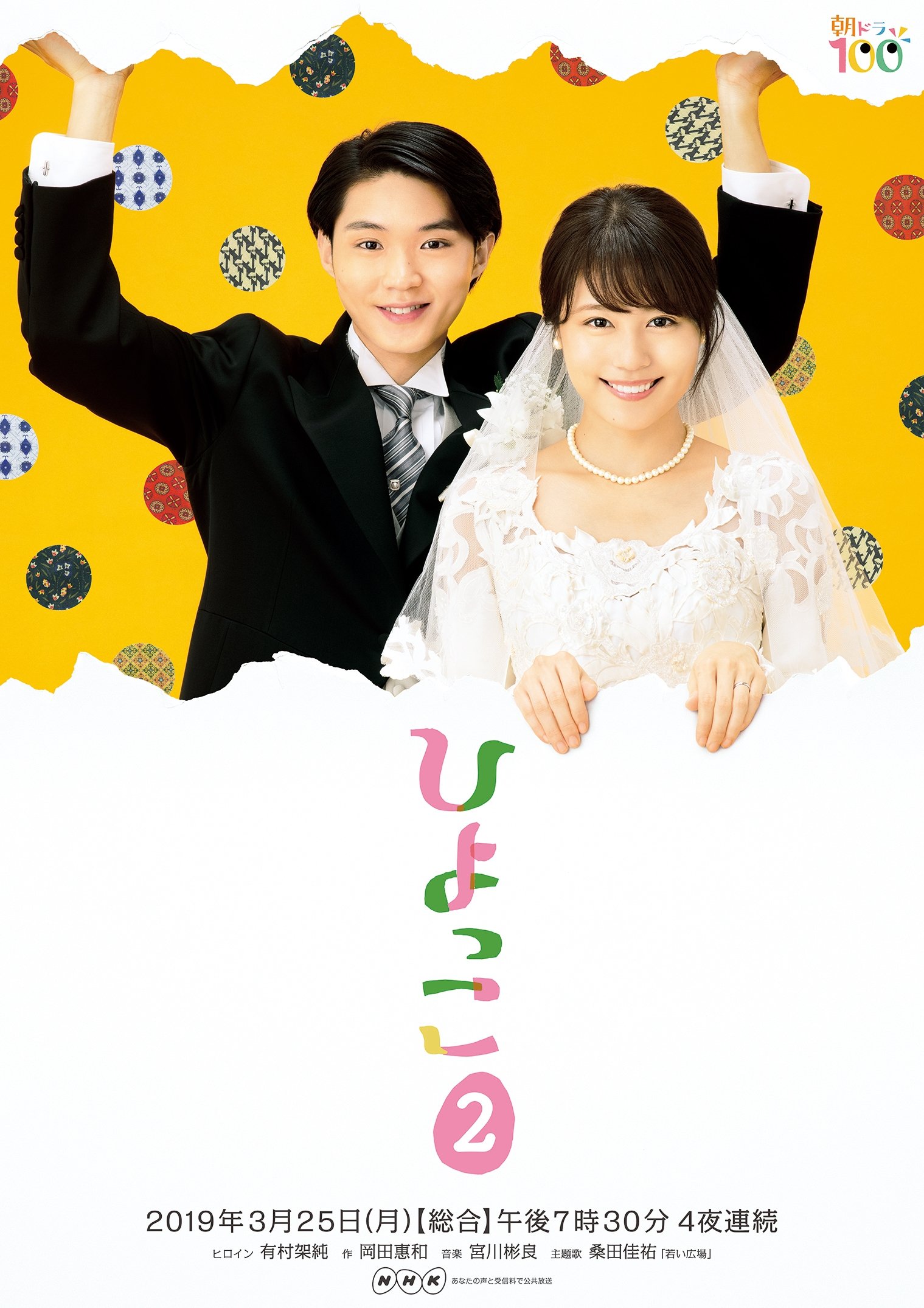 Poster de Temporada 2