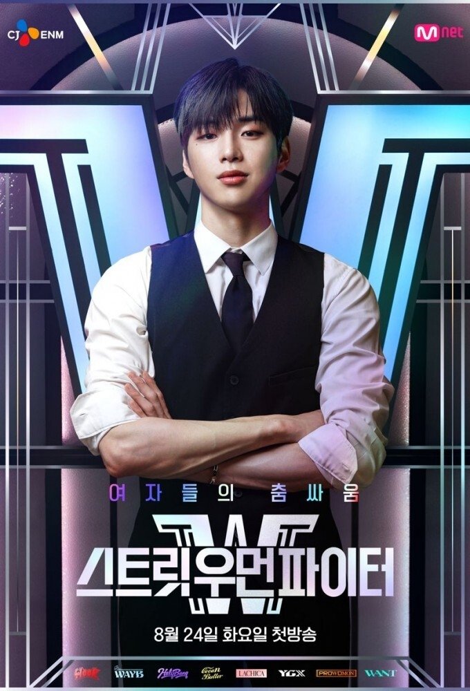 Poster de 스트릿 우먼 파이터