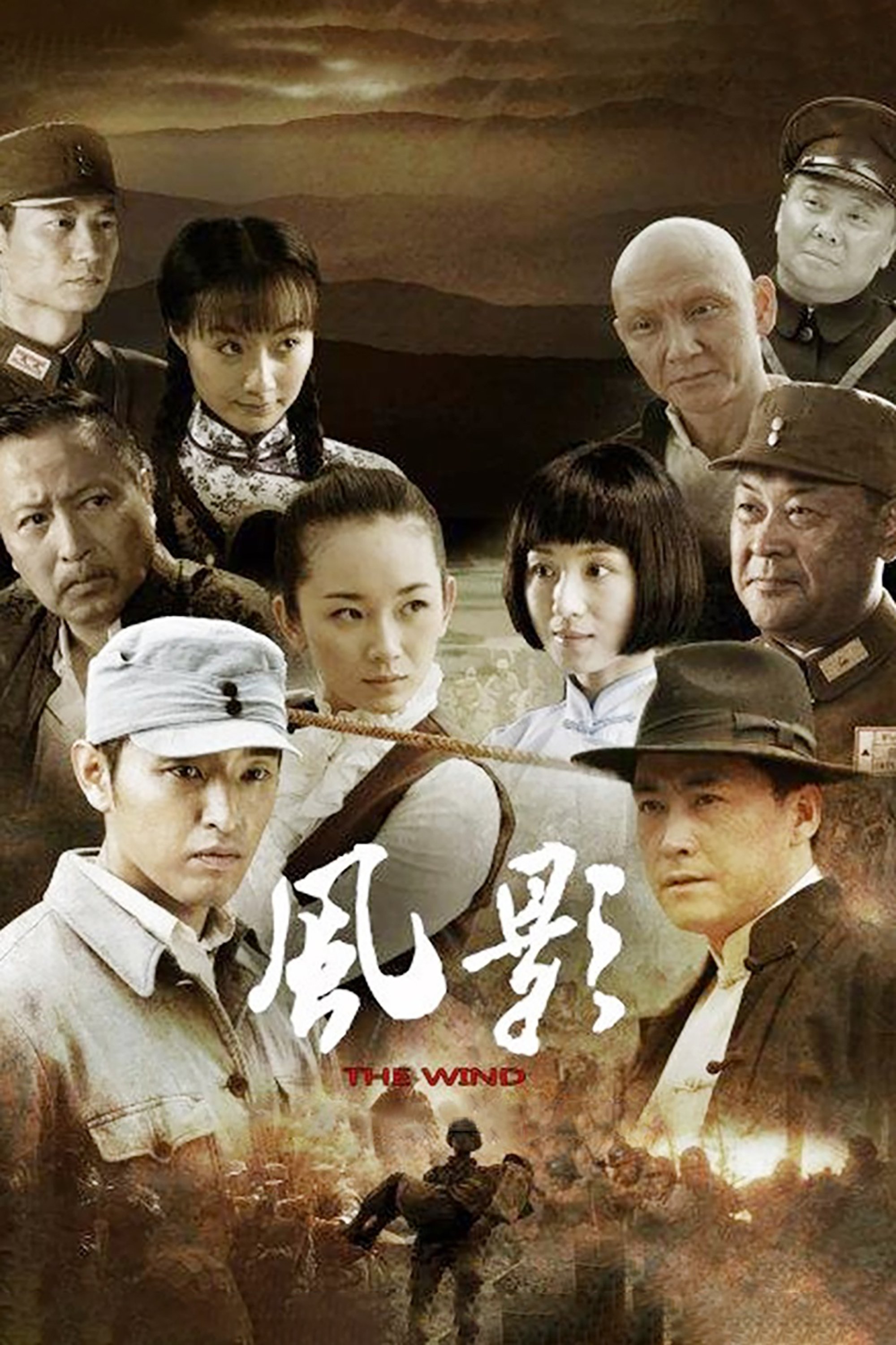 Poster de 风影