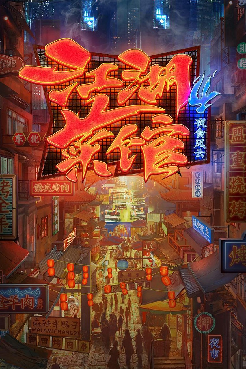 Poster de Temporada 4