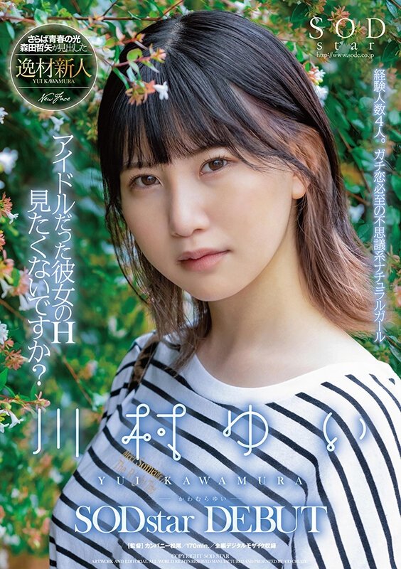 Poster de アイドルだった彼女のH見たくないですか? 川村ゆい SODstar DEBUT