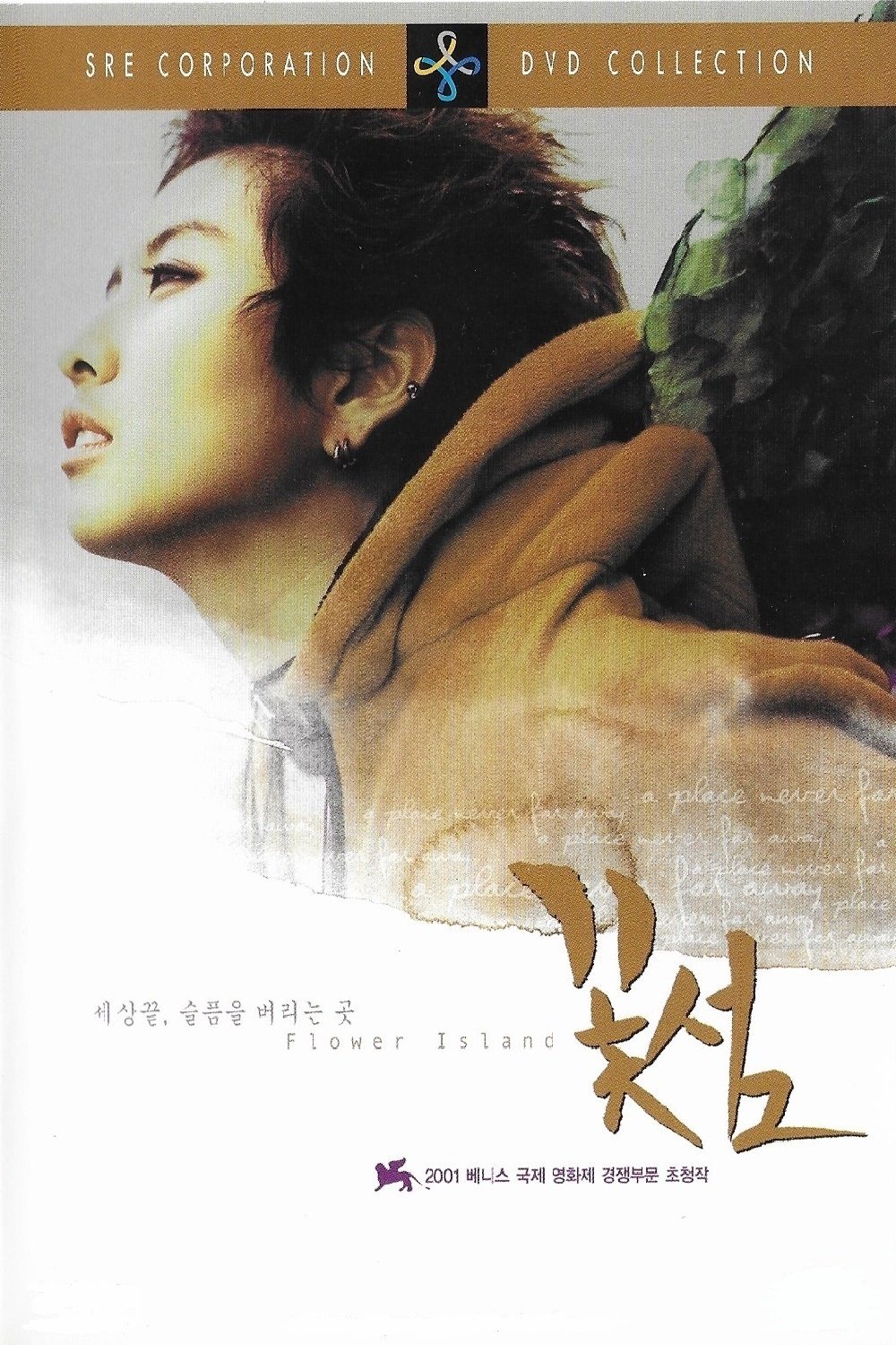 Poster de 꽃섬
