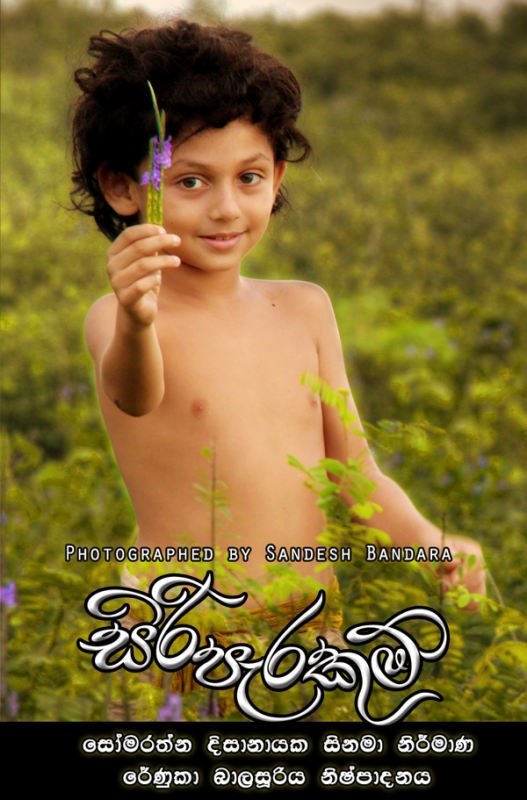 Poster de සිරි පැරකුම්