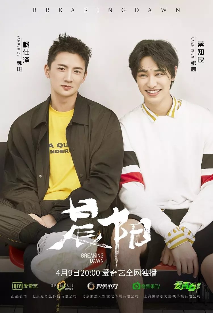 Poster de 晨阳