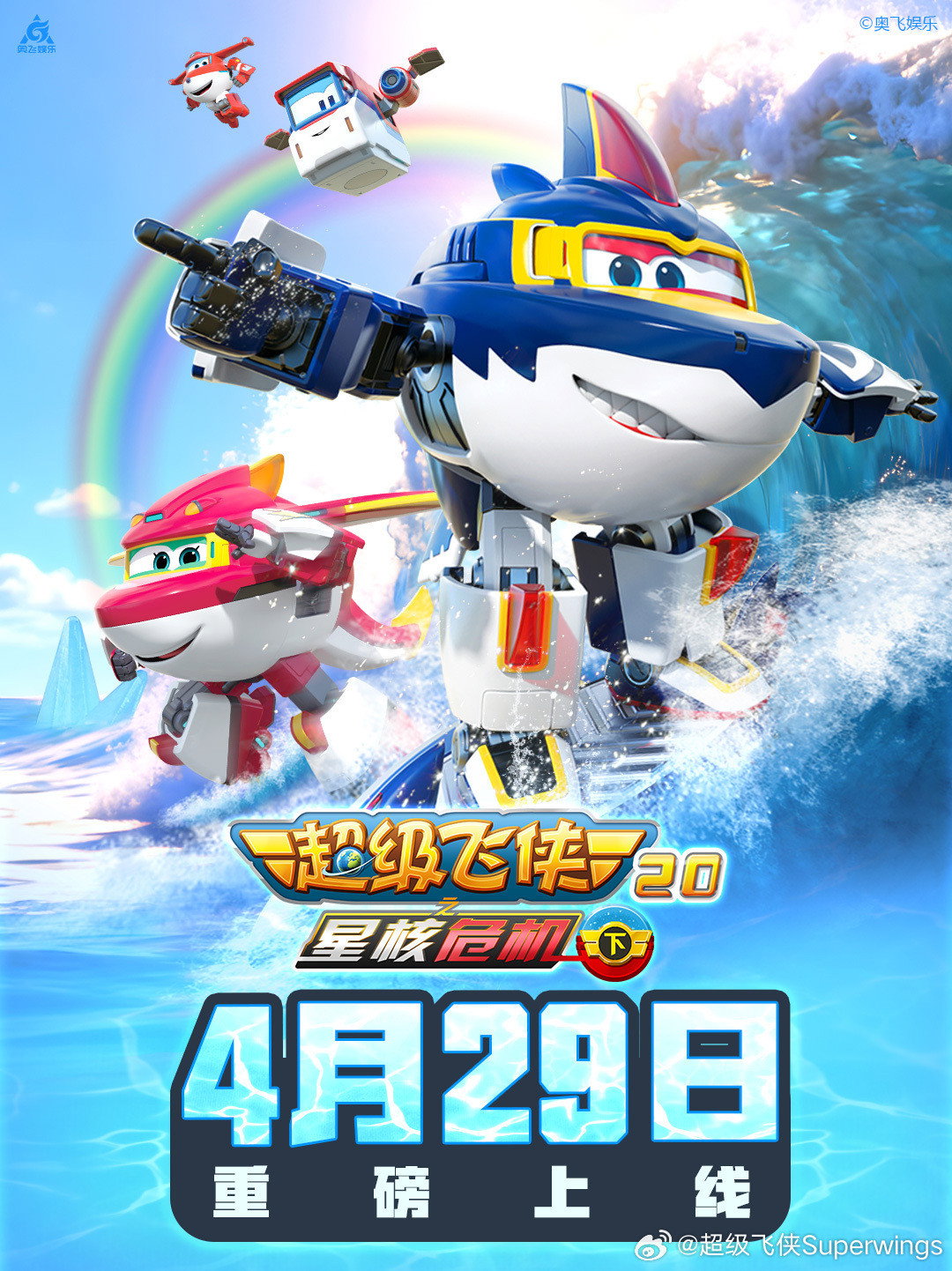 Poster de Temporada 20