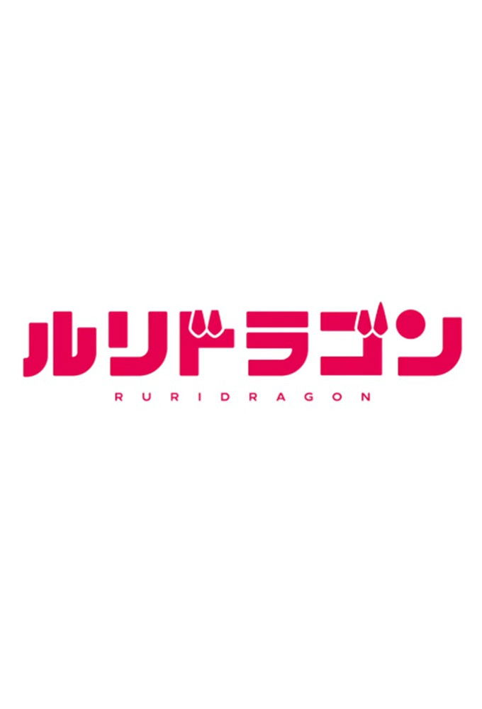 RuriDragon