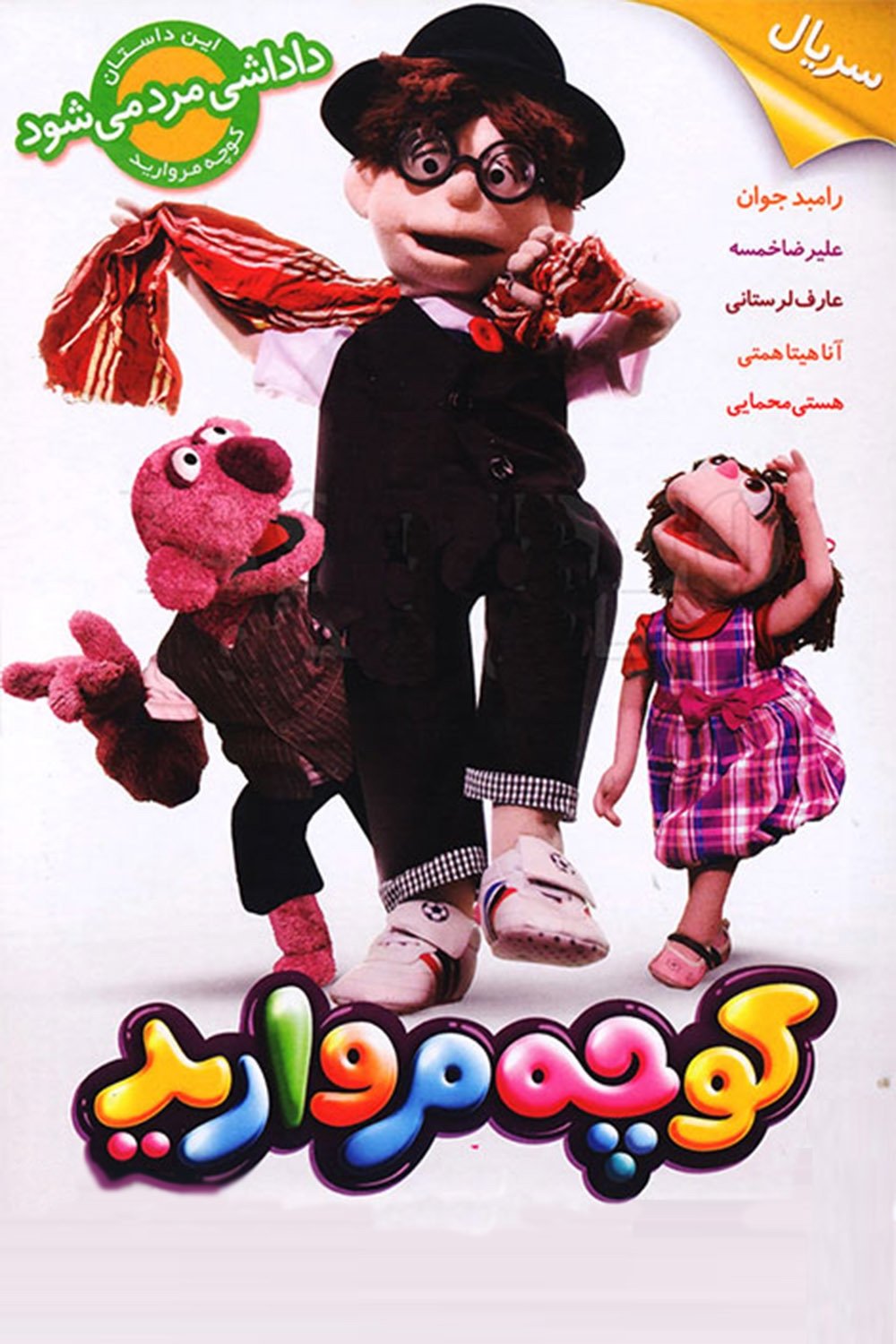 Poster de Temporada 2
