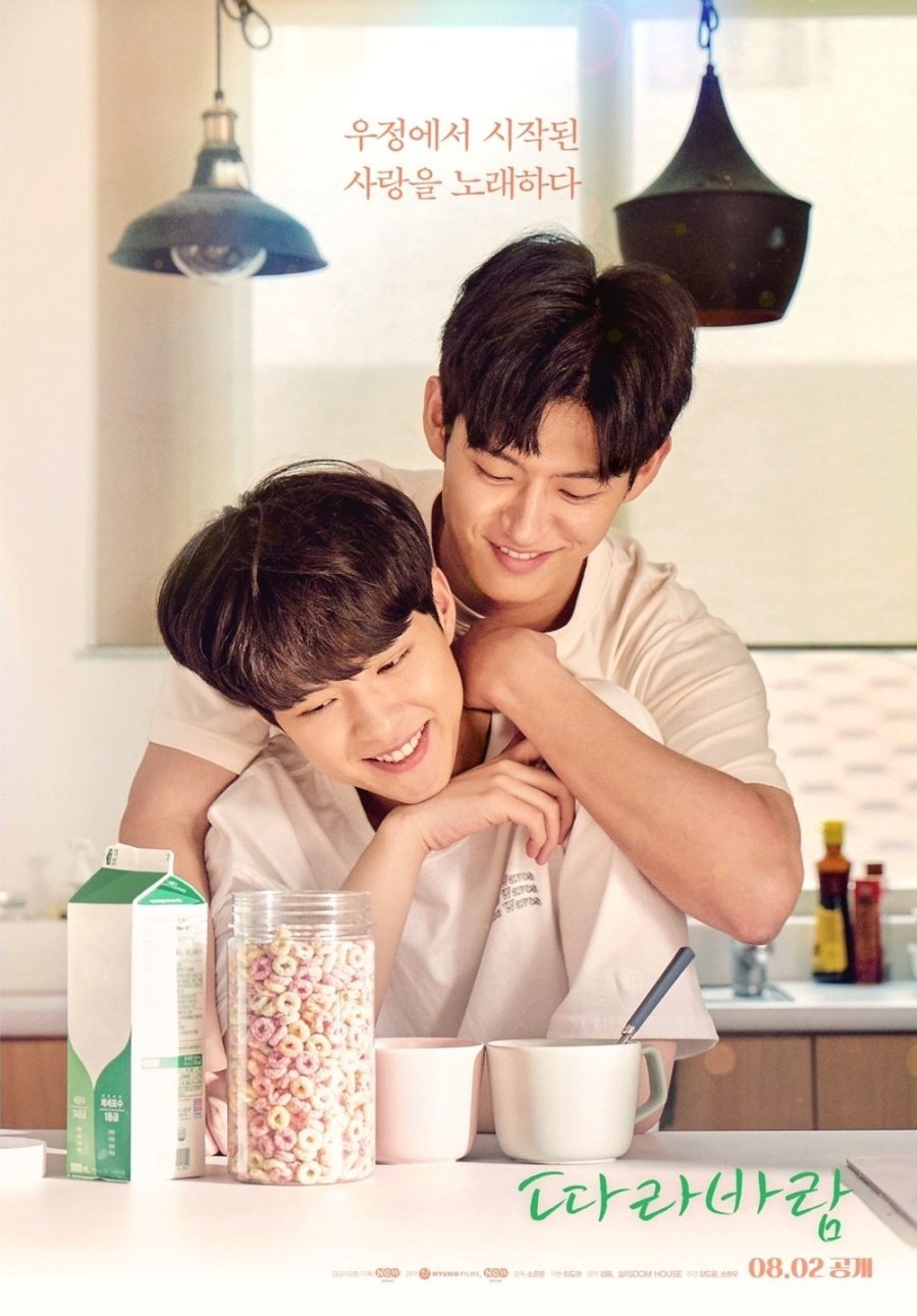 Poster de Sing My Crush