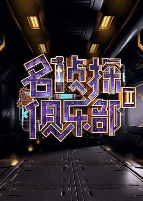Poster de Temporada 2