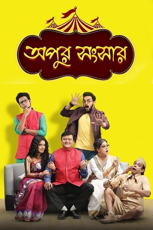 Poster de Apur Sangsar