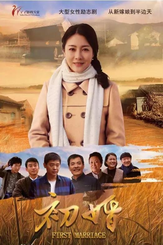 Poster de First Marriage