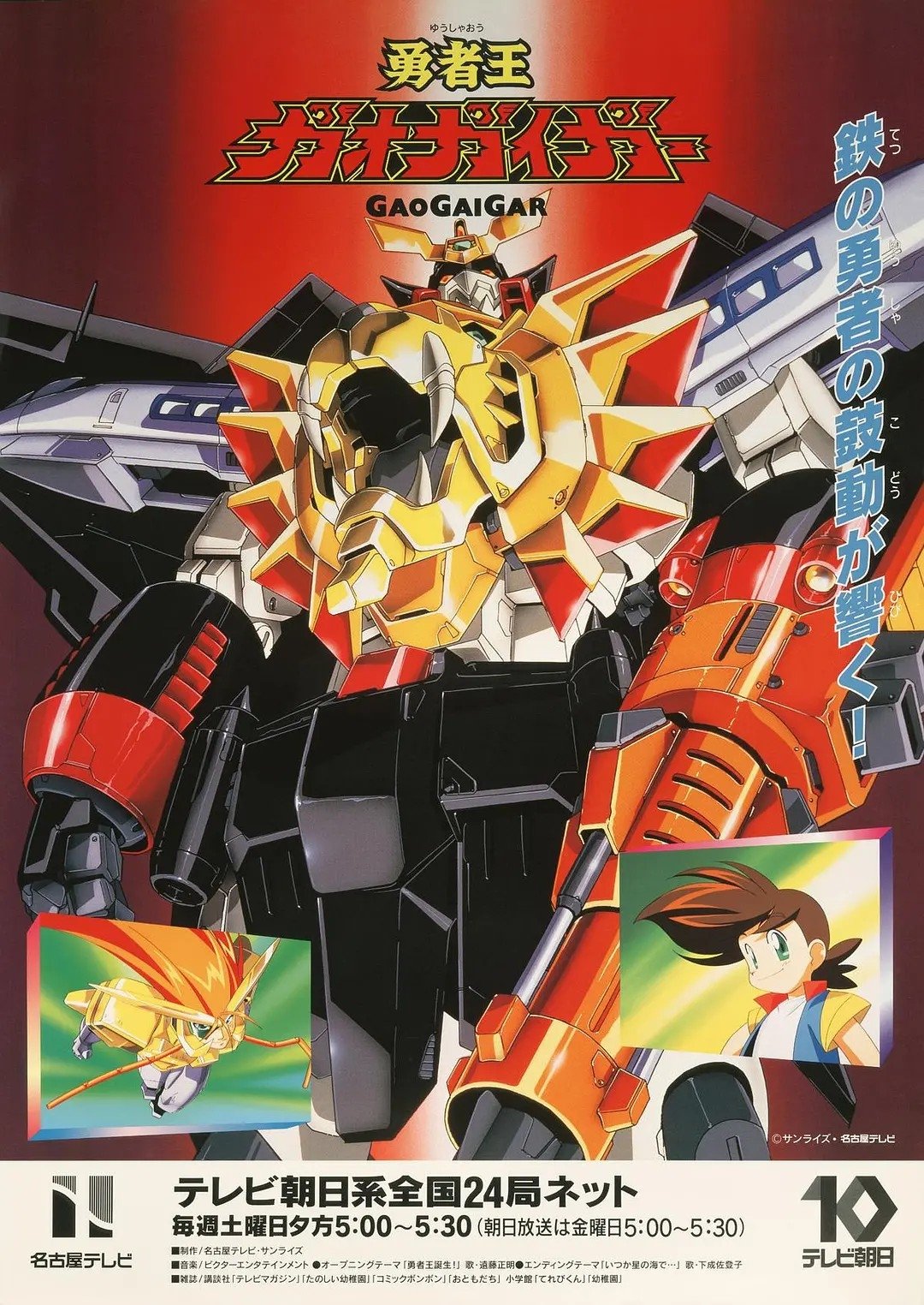 Poster de Yuusha-Ou GaoGaiGar