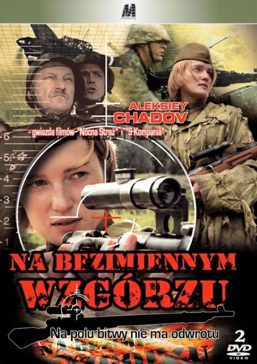 Poster de На безымянной высоте