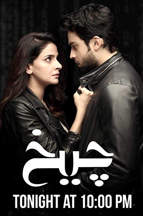 Poster de چیخ