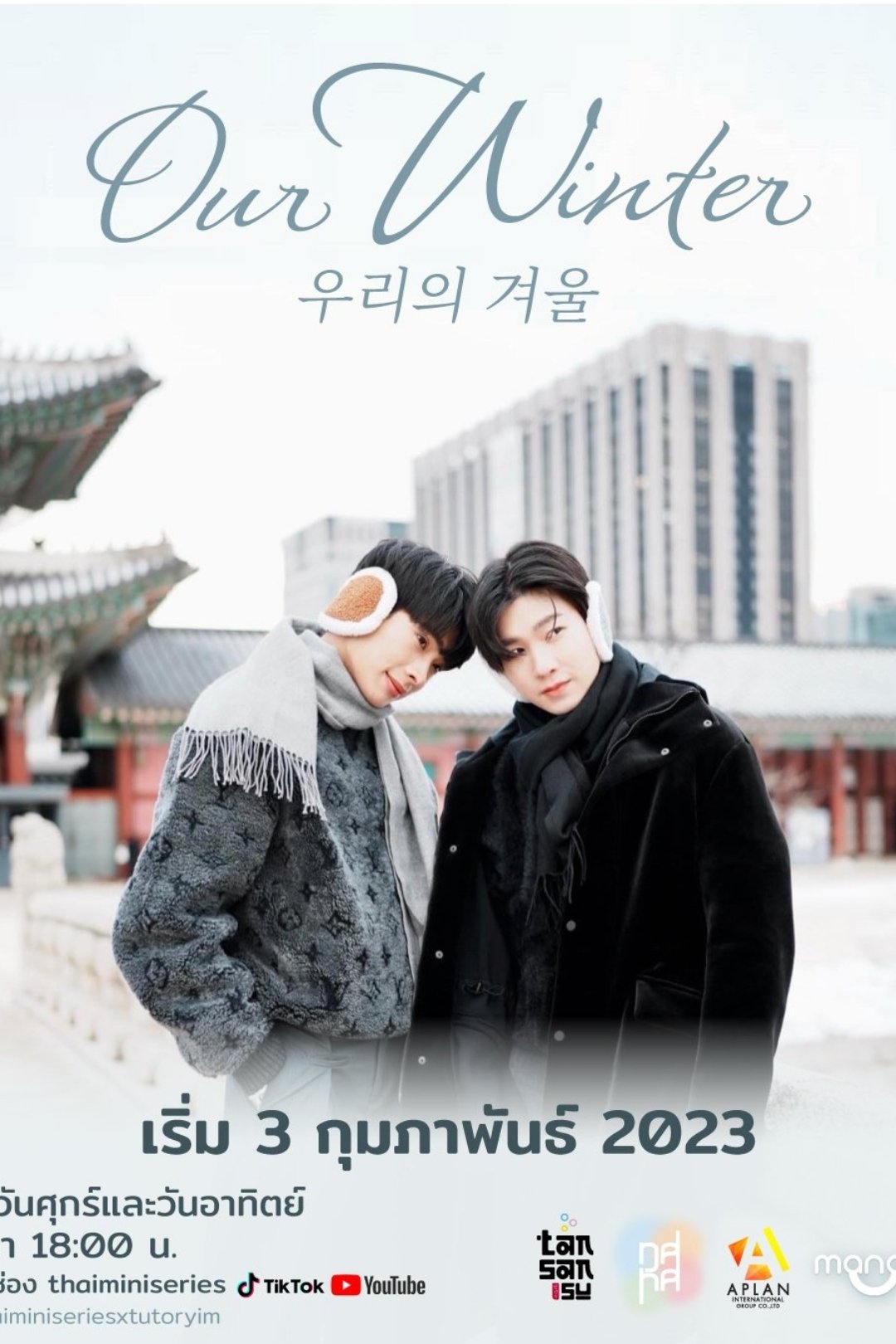 Poster de Our Winter