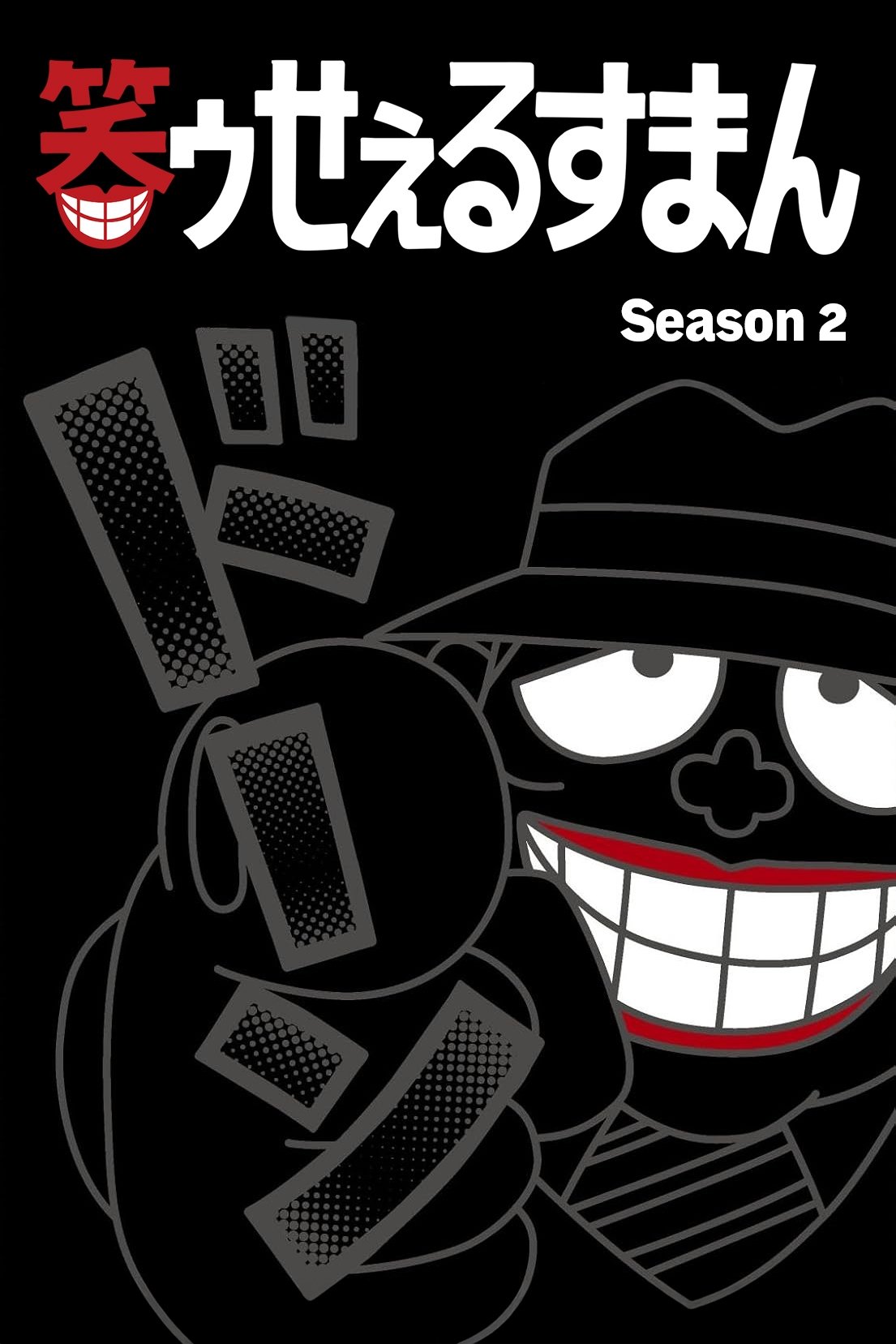 Poster de Temporada 2