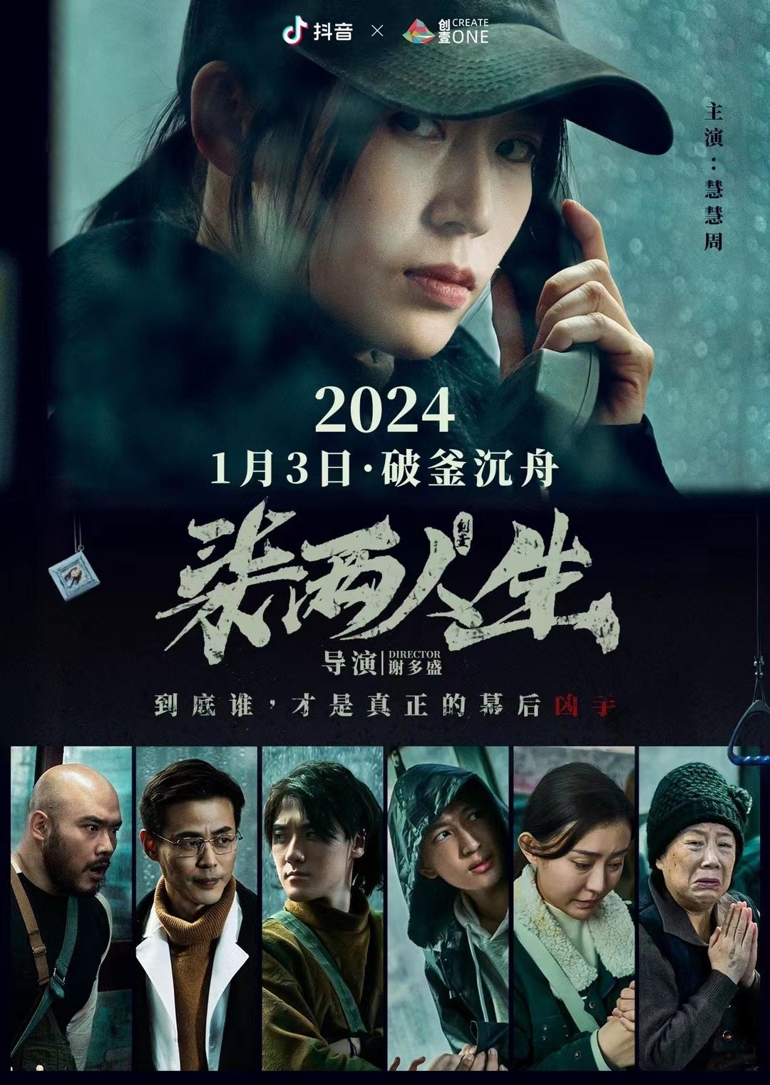 Poster de 柒两人生