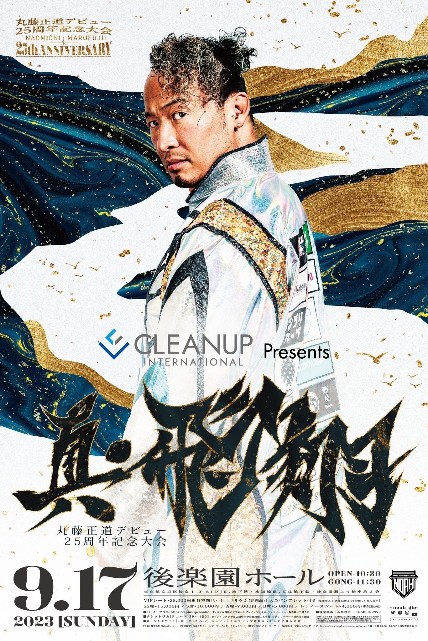 Poster de NOAH: Naomichi Marufuji 25th Anniversary Show