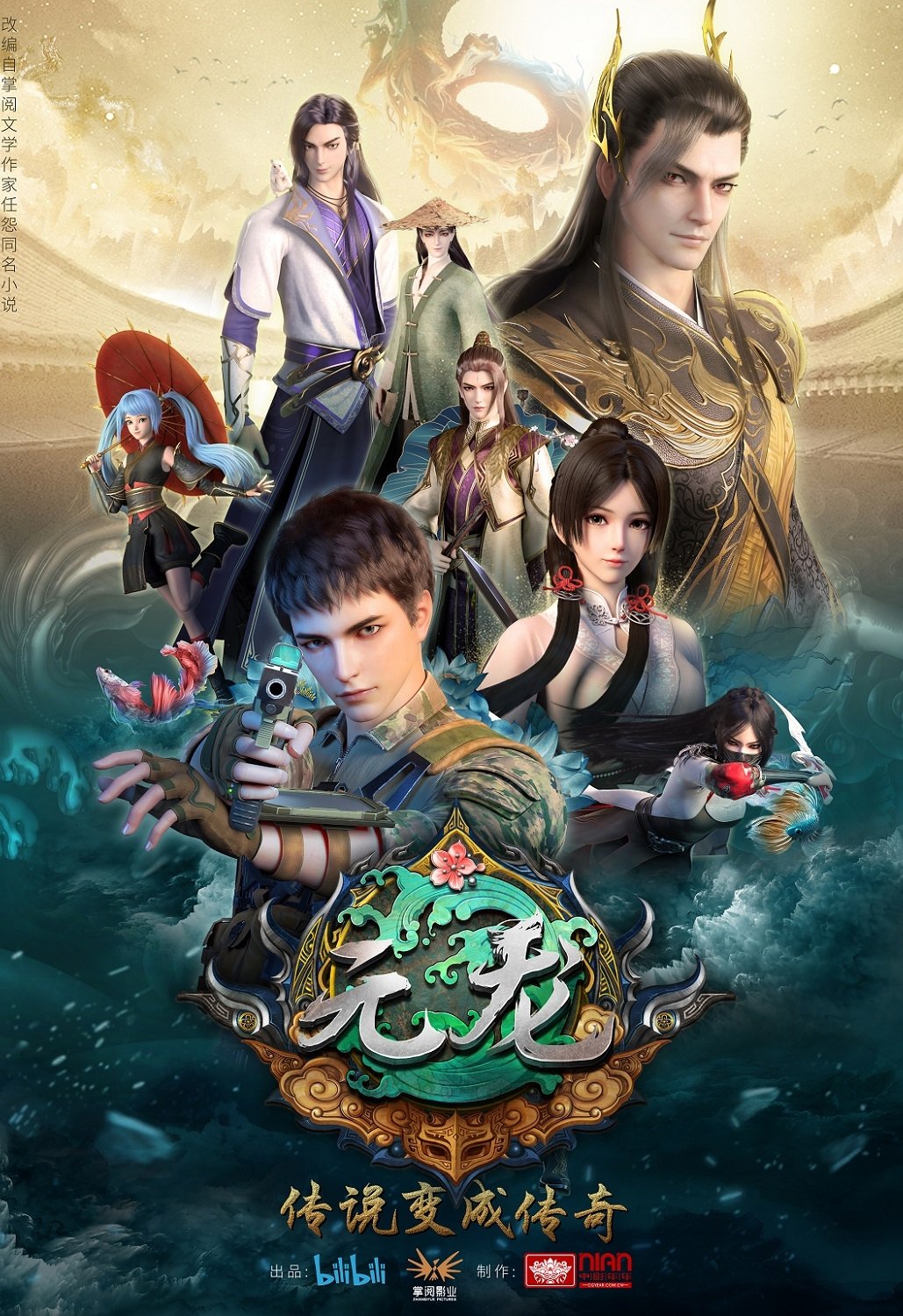 Poster de Yuan Long