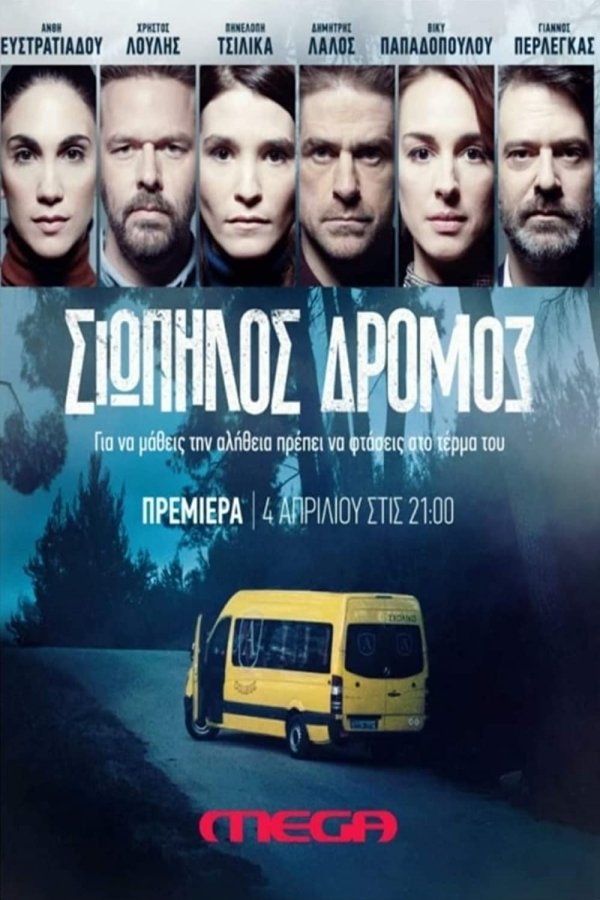 Poster de Temporada 1