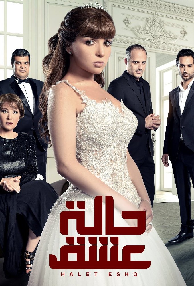 Poster de حالة عشق