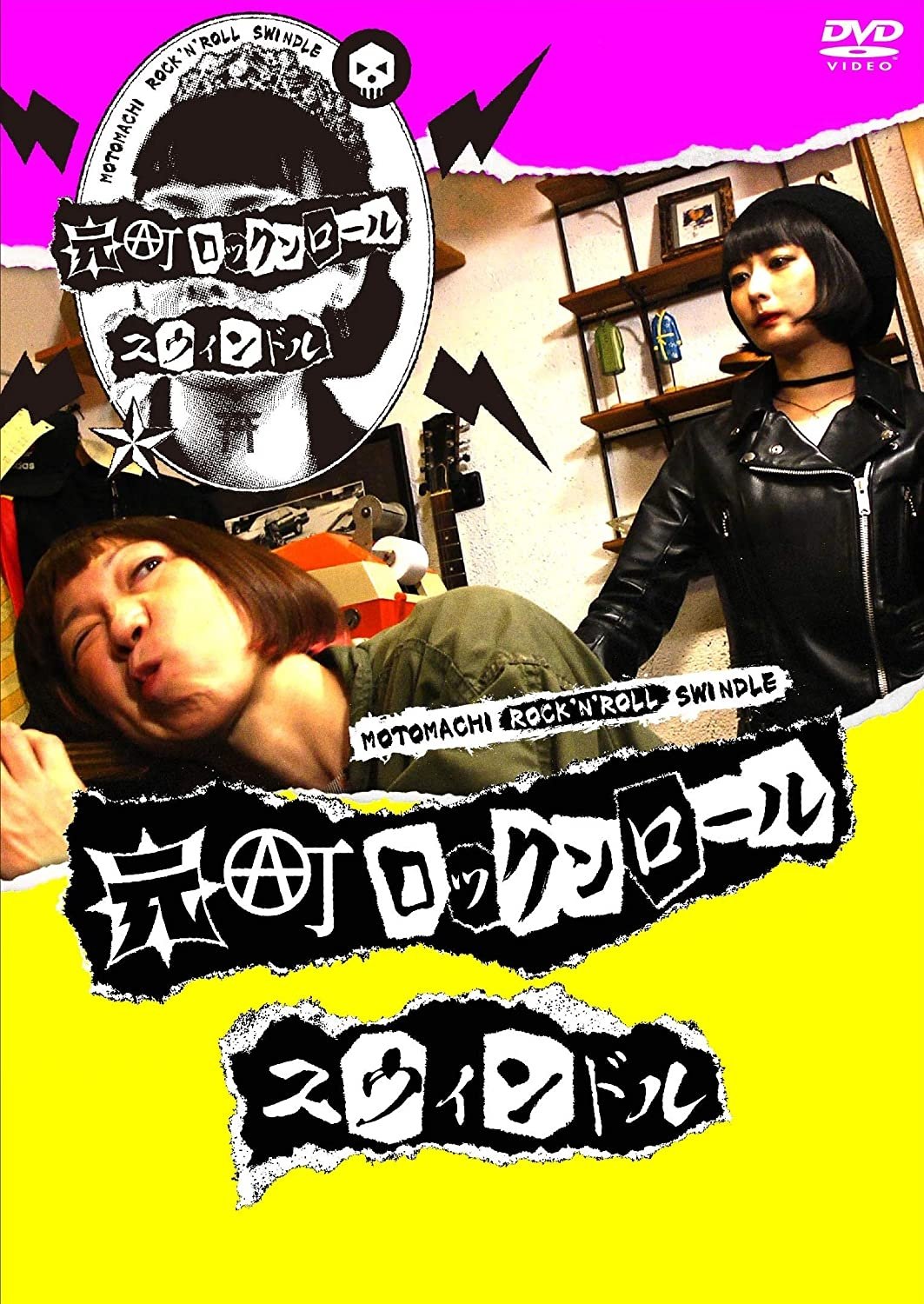 Poster de 元町ロックンロールスウィンドル