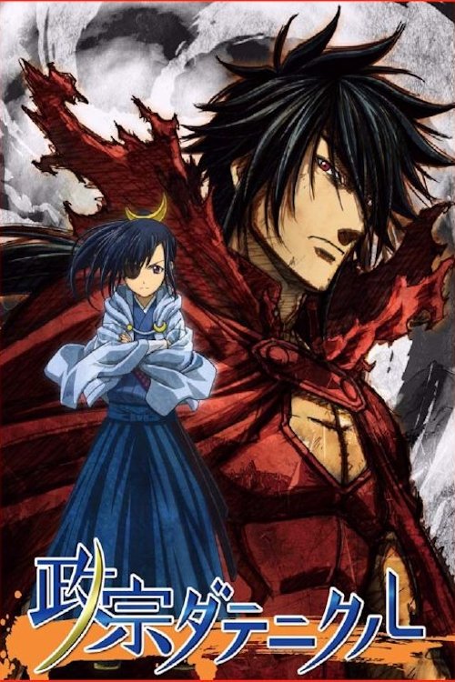 Poster de 政宗ダテニクル