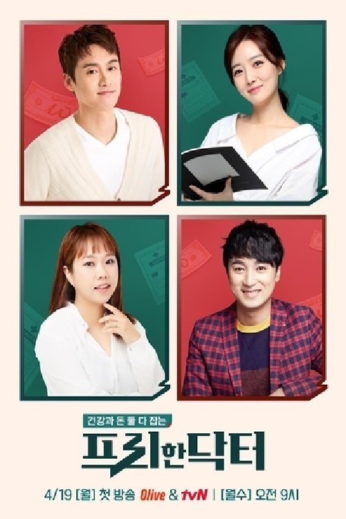 Poster de 프리한 닥터