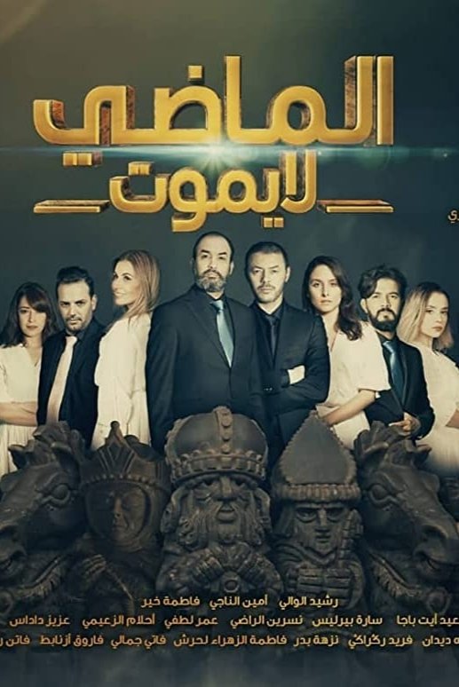 Poster de Al Madi La Yamout