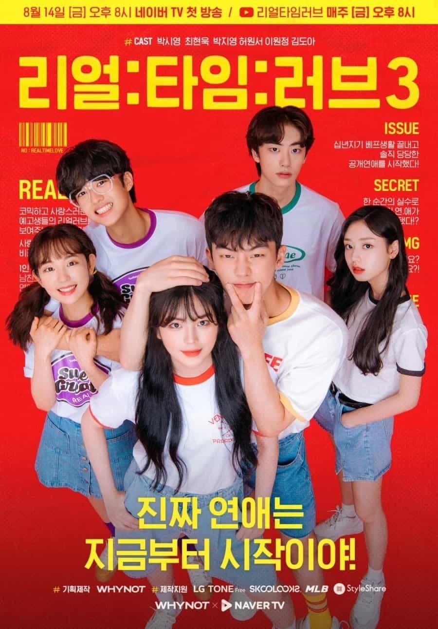 Poster de 리얼:타임:러브