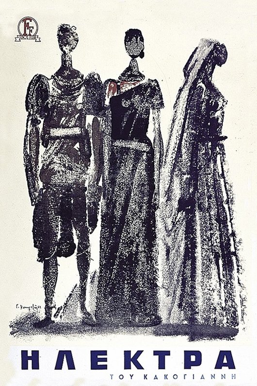 Poster de Electra, A Vingadora