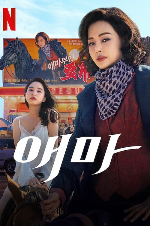 Poster de Temporada 1
