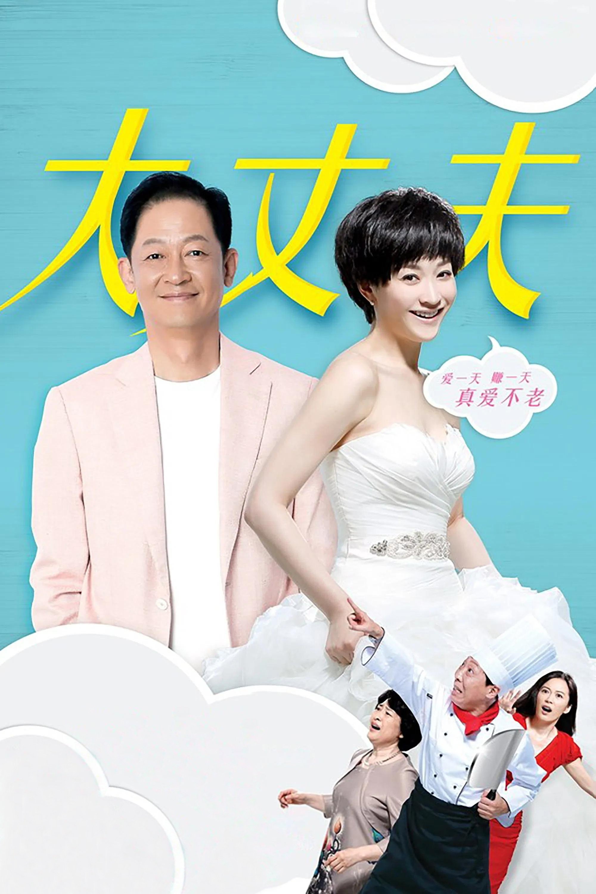 Poster de 大丈夫