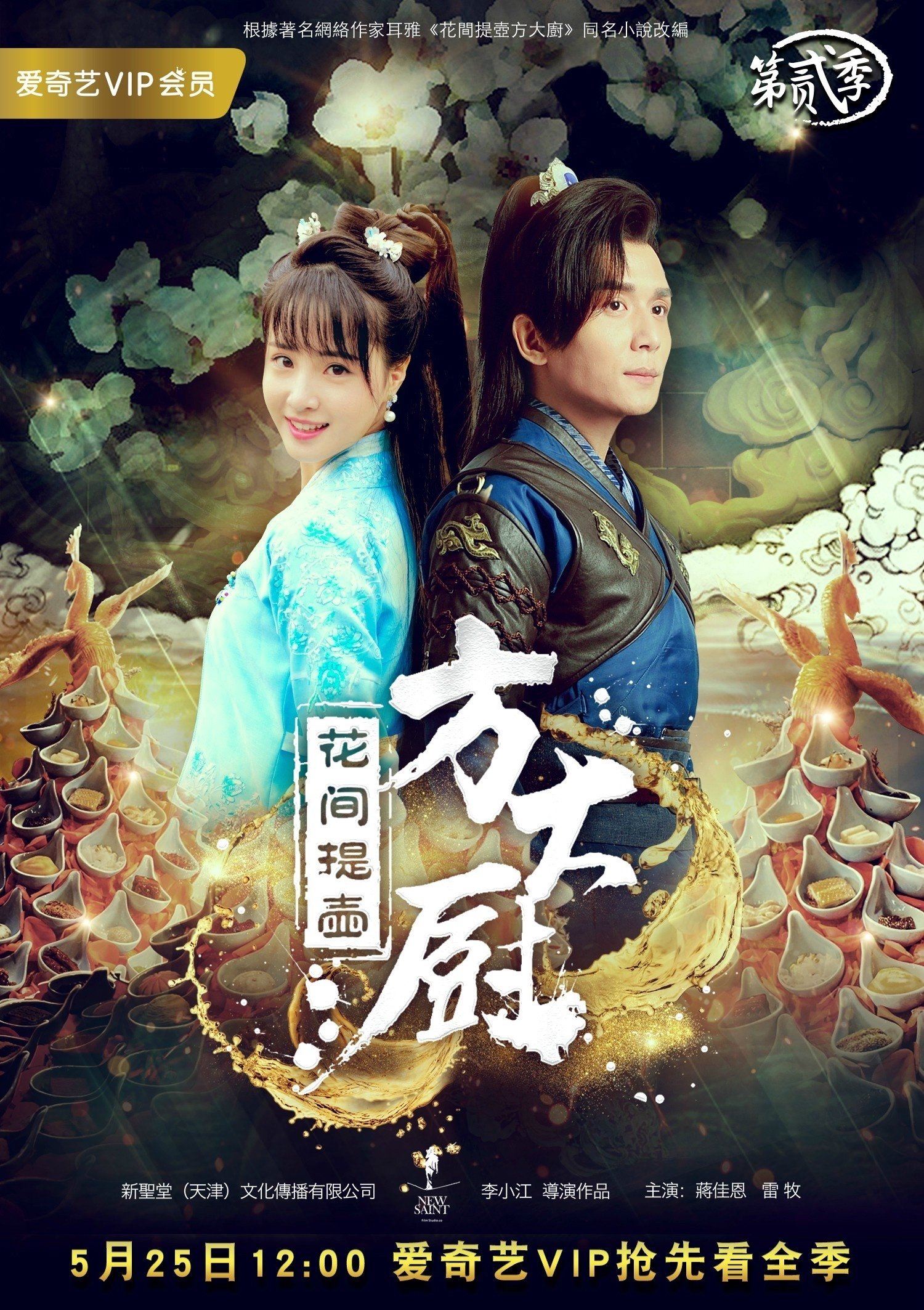 Poster de Temporada 2