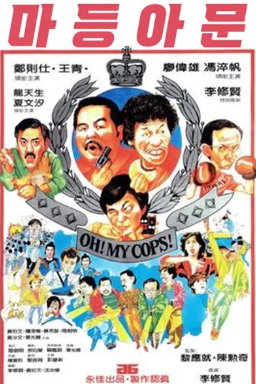 Poster de 摩登衙門