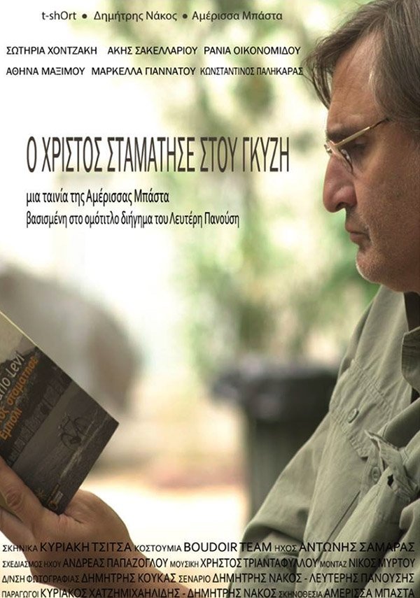 Poster de Ο Χριστός σταμάτησε στου Γκύζ