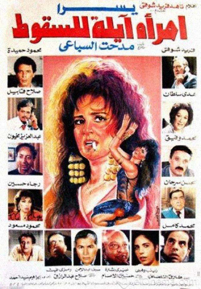 Poster de امرأة آيلة للسقوط