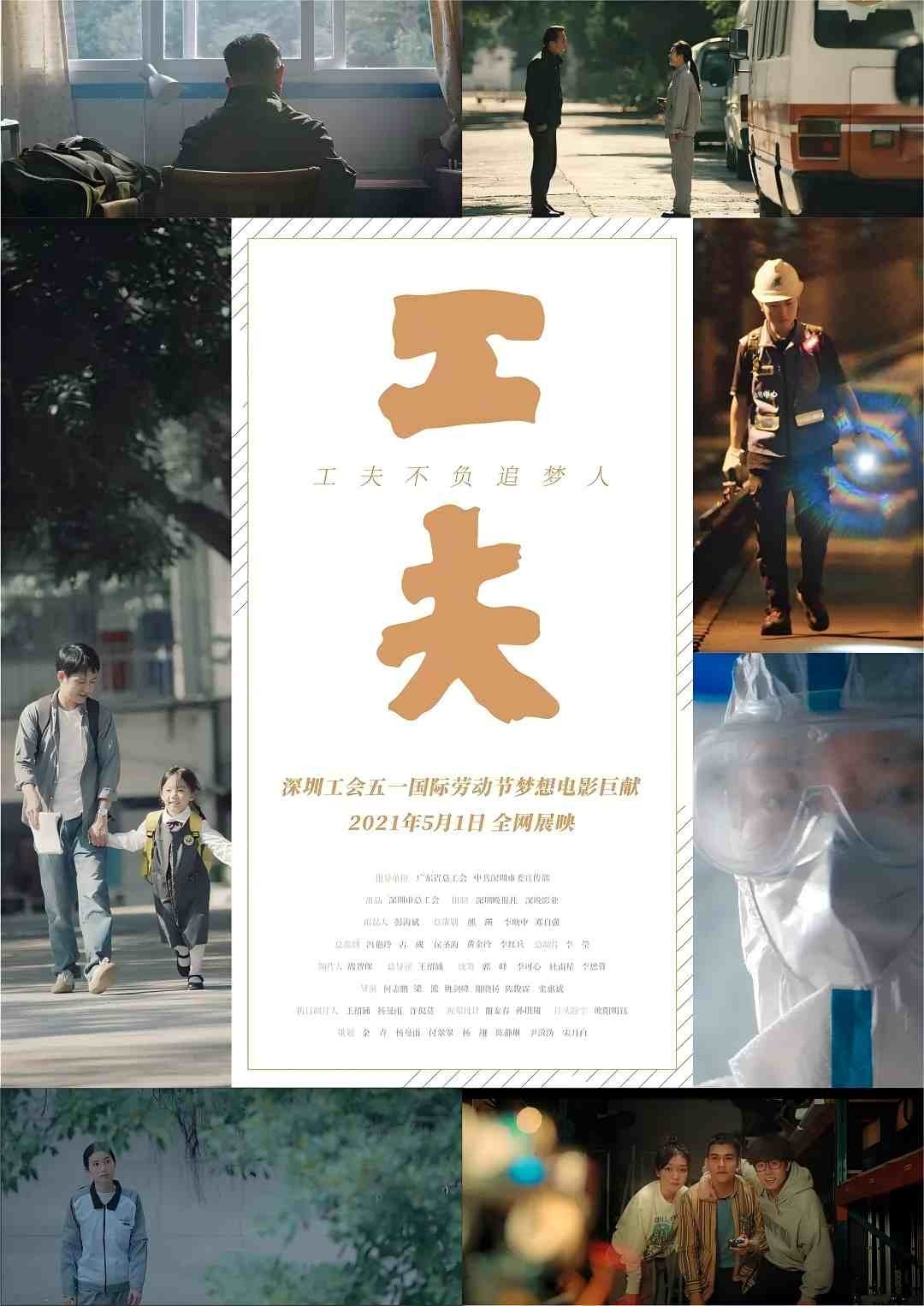 Poster de 工夫