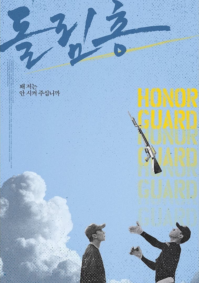Poster de 돌림총