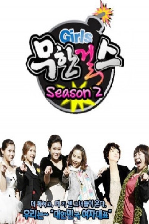 Poster de Temporada 2