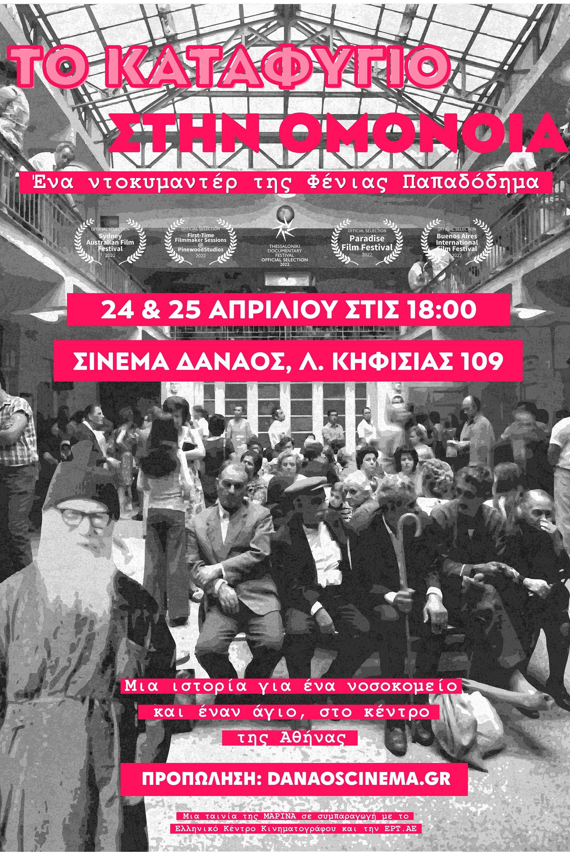 Το Καταφύγιο στην Ομόνοια