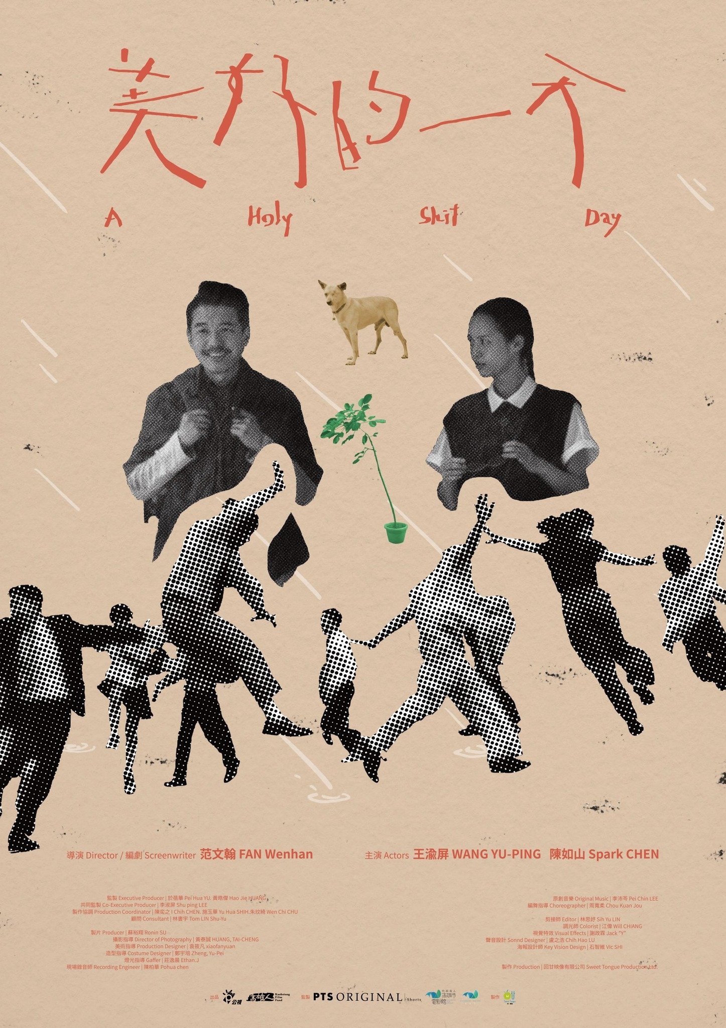 Poster de 美好的一天