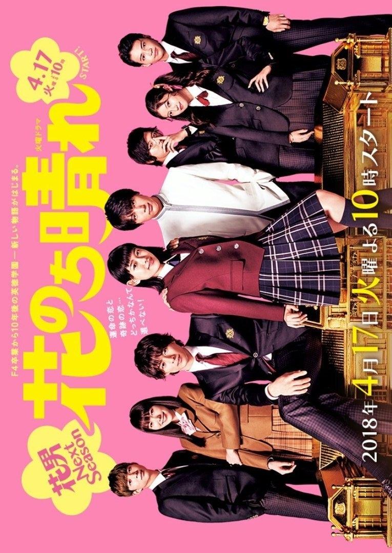 Poster de Boys Over Flowers Season 2