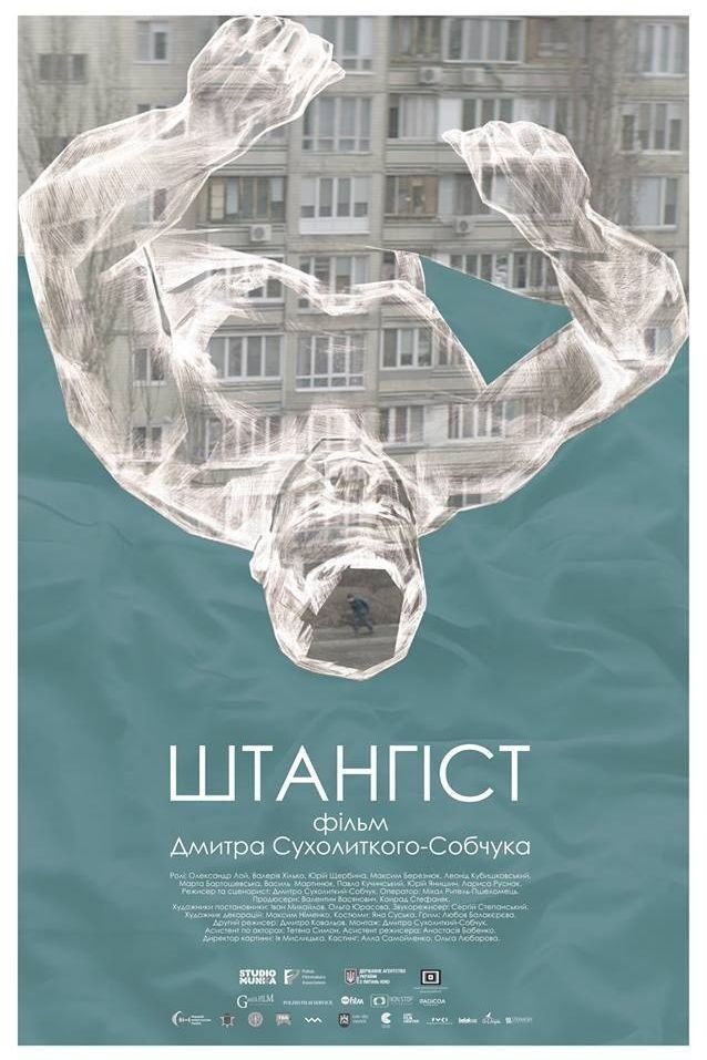 Poster de Штангiст