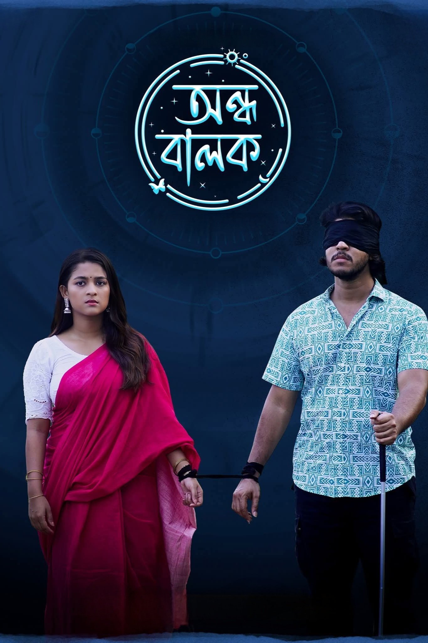 Poster de অন্ধ বালক